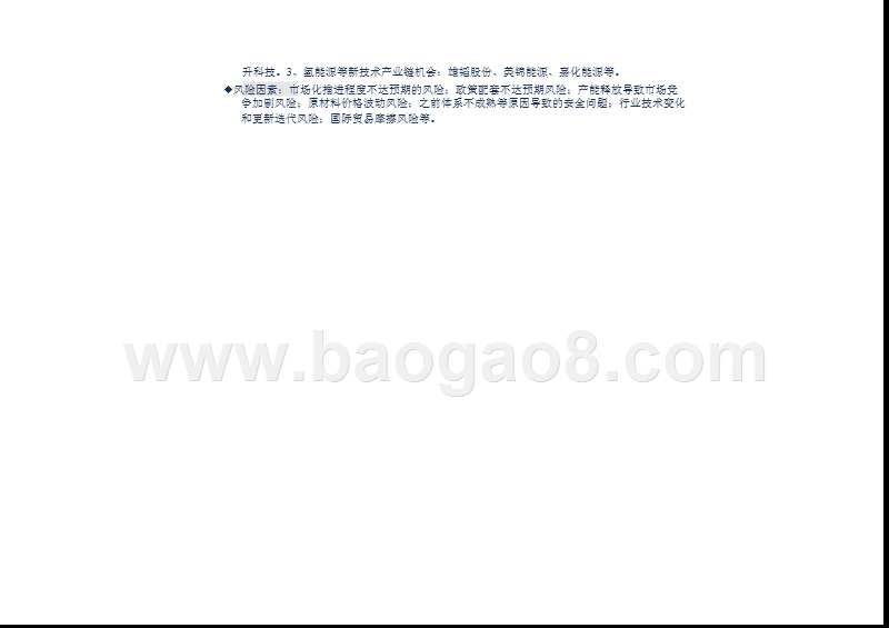 电气设备与新能源汽车行业2019年投资前景研究报告.pptx_第4页