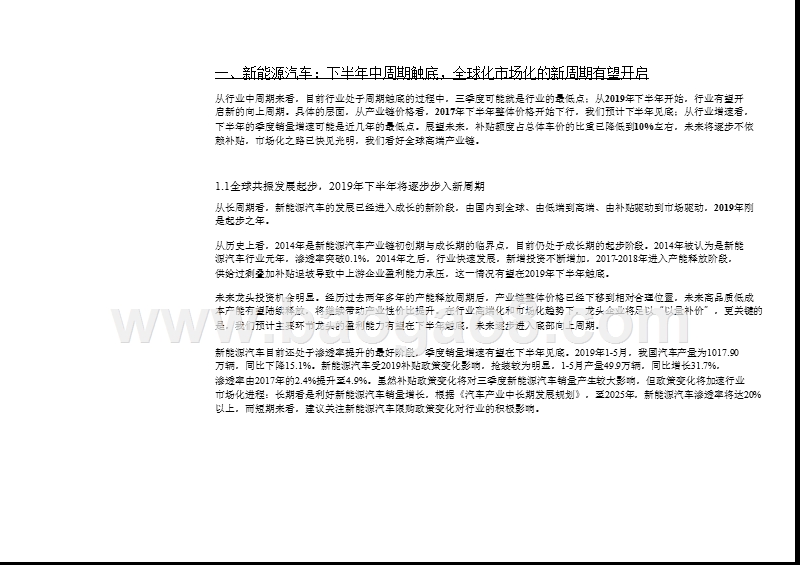 电气设备与新能源汽车行业2019年投资前景研究报告.pptx_第5页