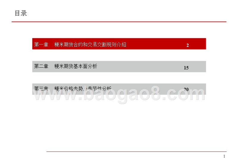 2019粳米期货介绍和产业链分析报告.pptx_第2页