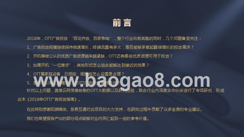 2018-2019年OTT广告投放分析报告.pptx_第2页