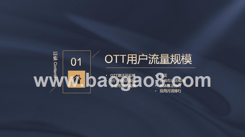 2018-2019年OTT广告投放分析报告.pptx_第4页