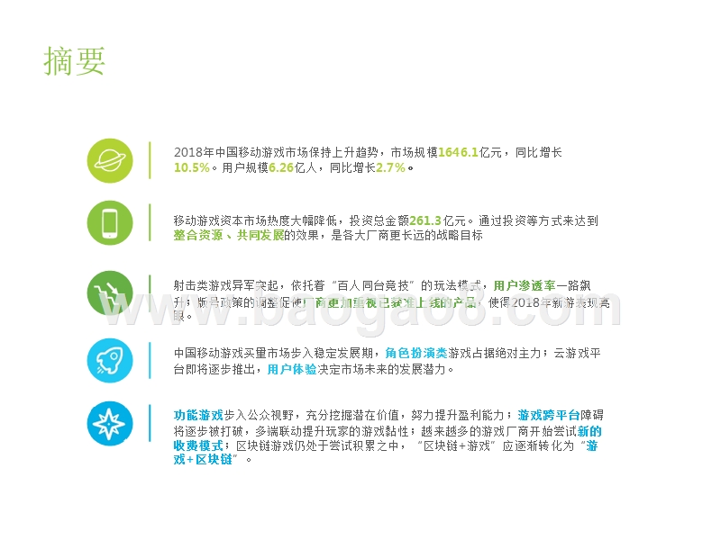 2019中国移动游戏行业研究报告.pptx_第2页