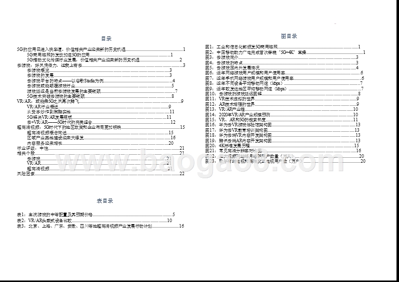 2019年5G+传媒互联网行业发展分析报告.pptx_第2页