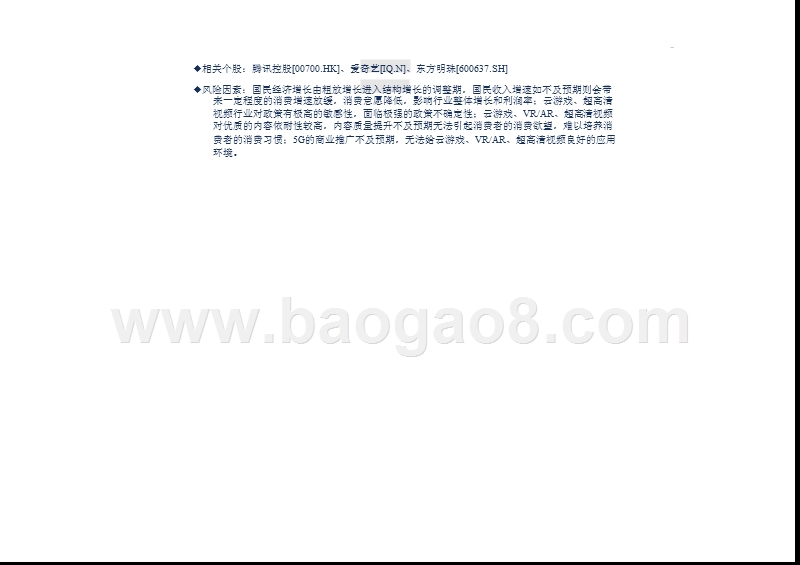 2019年5G+传媒互联网行业发展分析报告.pptx_第4页