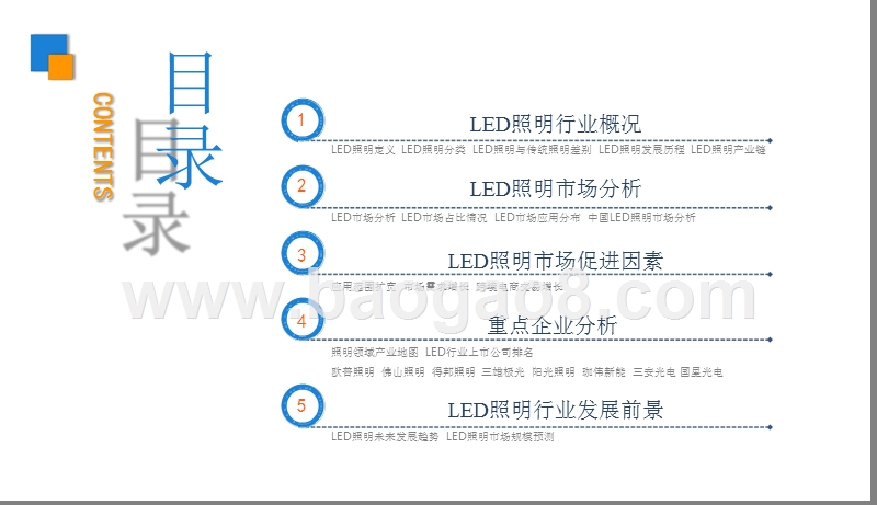 2019中国LED照明行业分析报告.pptx_第2页