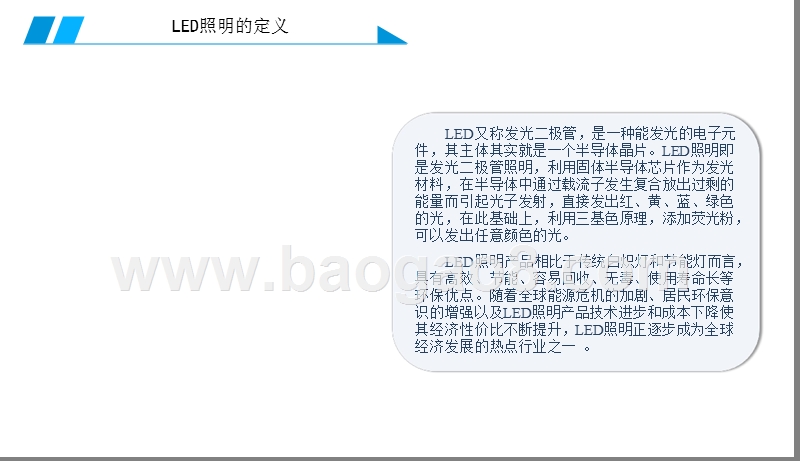 2019中国LED照明行业分析报告.pptx_第4页