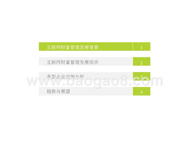 2019中国互联网财富管理行业研究报告.pptx_第3页