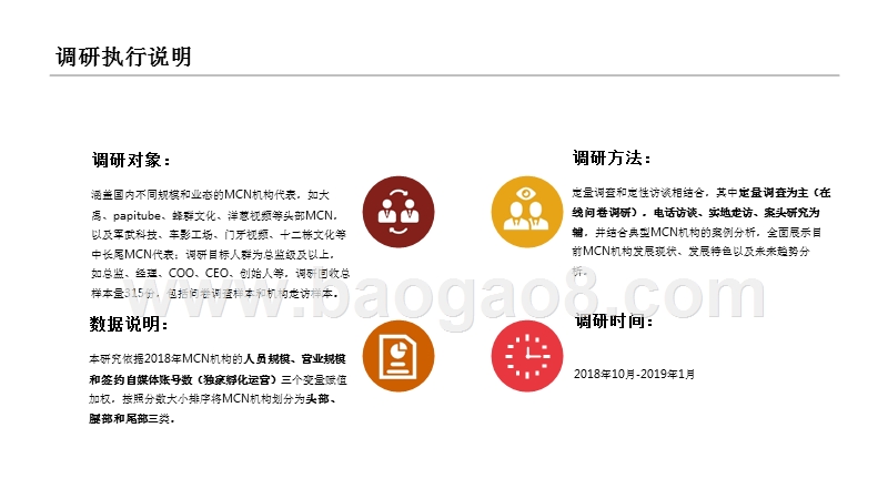 2019中国MCN行业发展研究报告.pptx_第2页