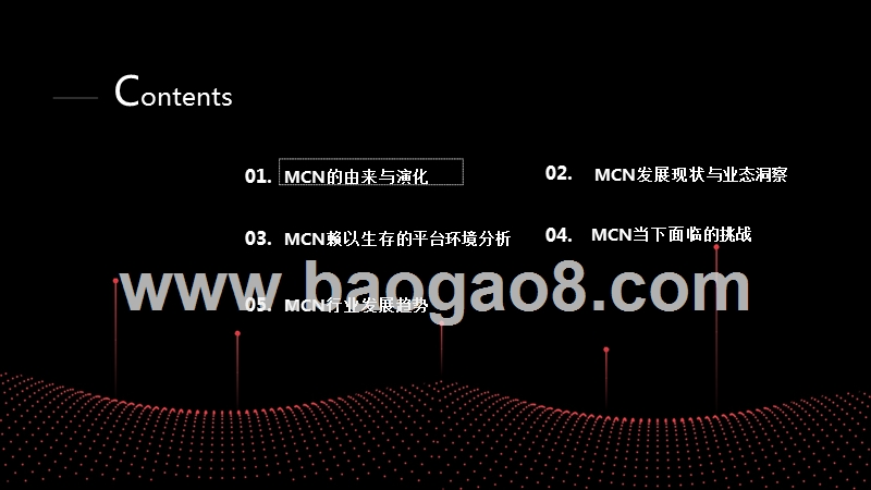2019中国MCN行业发展研究报告.pptx_第3页