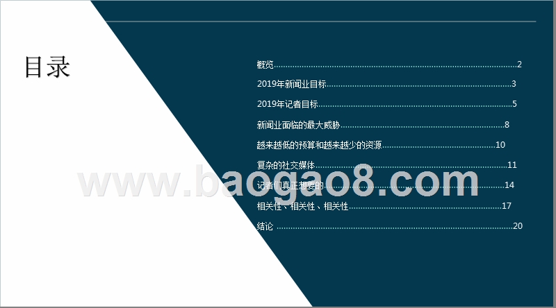 2019全球媒体现状调研分析报告.pptx_第2页