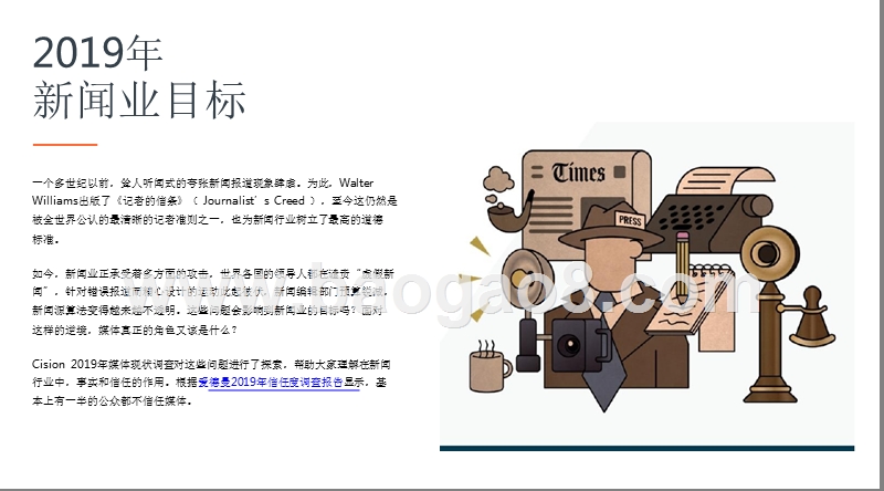 2019全球媒体现状调研分析报告.pptx_第4页