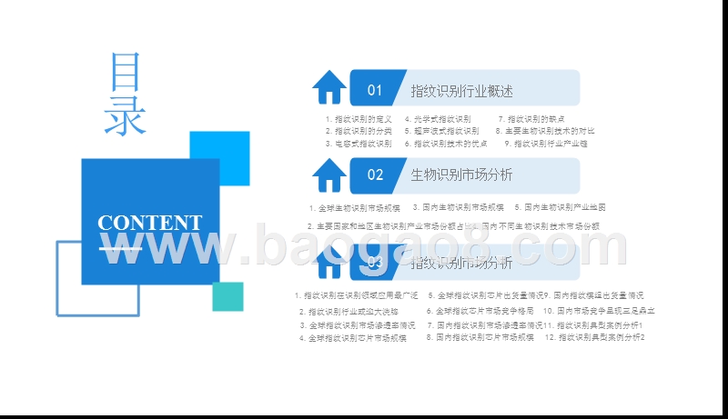 2019年指纹识别行业分析报告.pptx_第2页