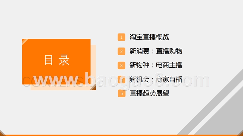 2019年淘宝直播生态发展趋势分析报告.pptx_第2页