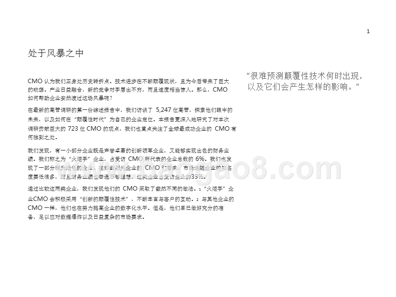 2019全球最高管理层CMO调研报告.pptx_第2页