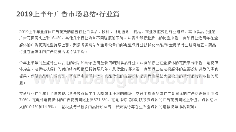 2019上半年中国广告市场回顾分析报告.pptx_第5页