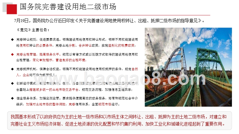 2019年7月重庆主城区房地产市场分析报告.pptx_第5页