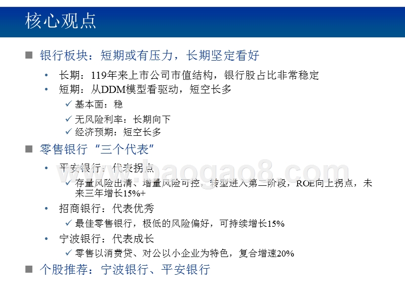 2019年下半年银行业投资策略分析报告.pptx_第2页
