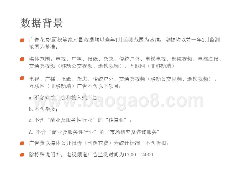 2018-2019中国广告市场研究报告.pptx_第2页