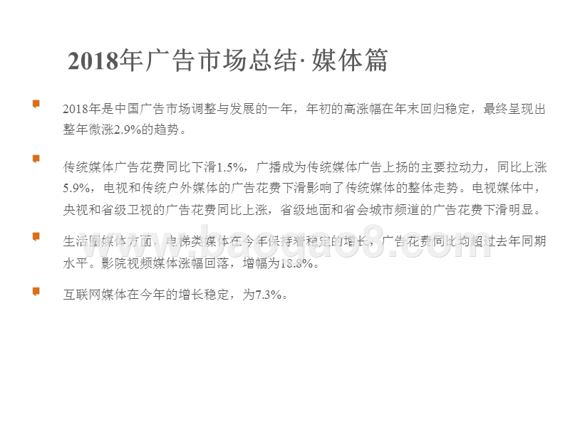 2018-2019中国广告市场研究报告.pptx_第4页