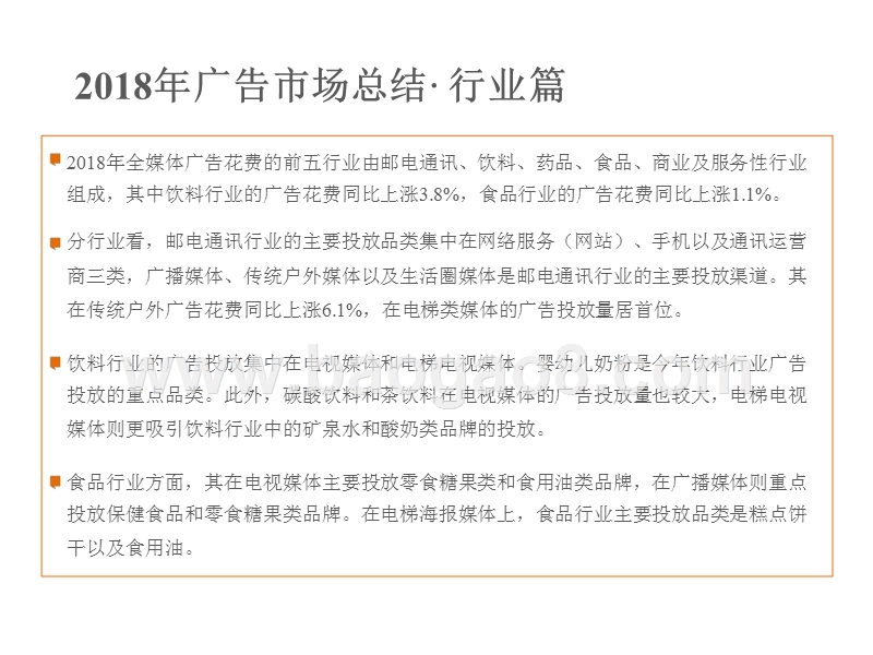 2018-2019中国广告市场研究报告.pptx_第5页