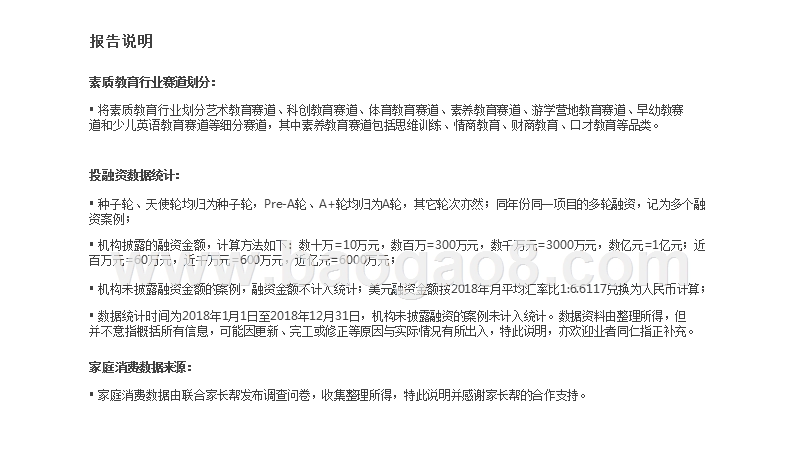 2018-2019年素质教育行业分析报告.pptx_第2页