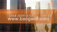 2018-2019年素质教育行业分析报告.pptx