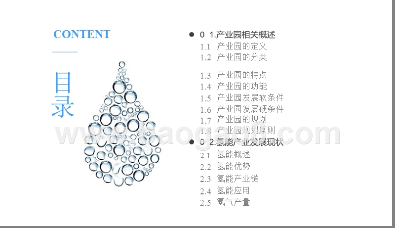 2019年氢能产业园发展分析报告.pptx_第2页