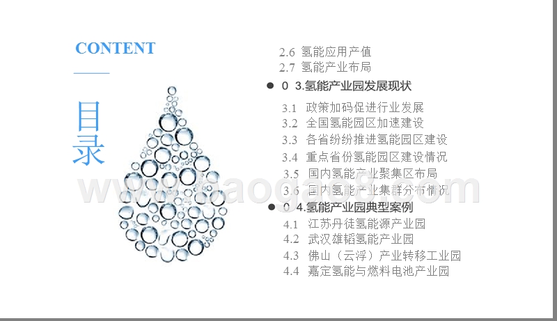 2019年氢能产业园发展分析报告.pptx_第3页