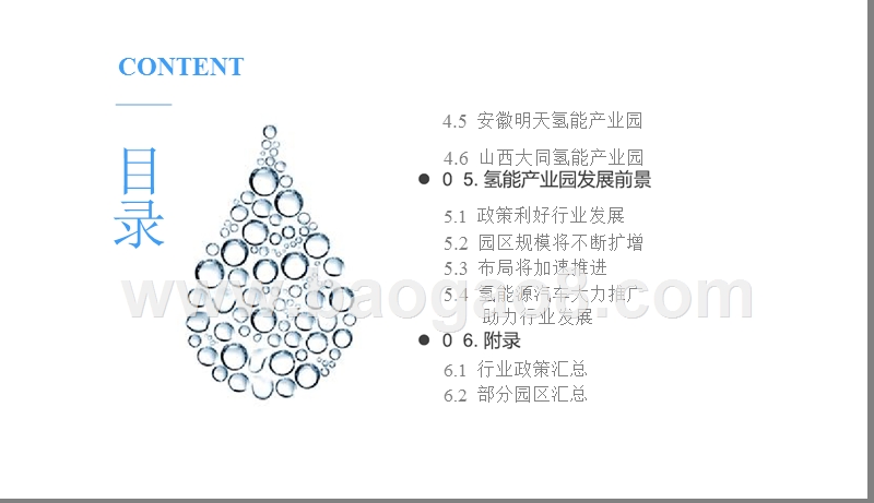 2019年氢能产业园发展分析报告.pptx_第4页
