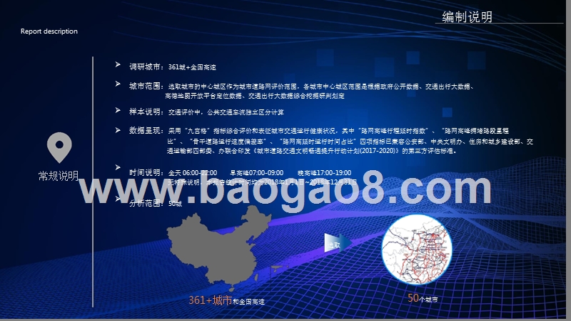 2018-2019中国主要城市交通分析报告.pptx_第2页