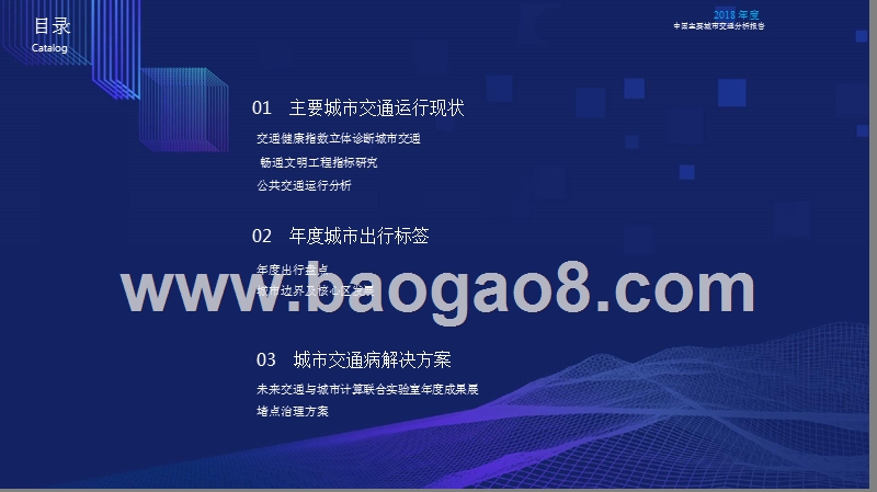 2018-2019中国主要城市交通分析报告.pptx_第4页