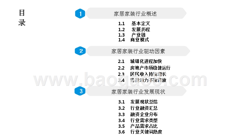 2019年中国家居家装行业展望分析报告.pptx_第2页
