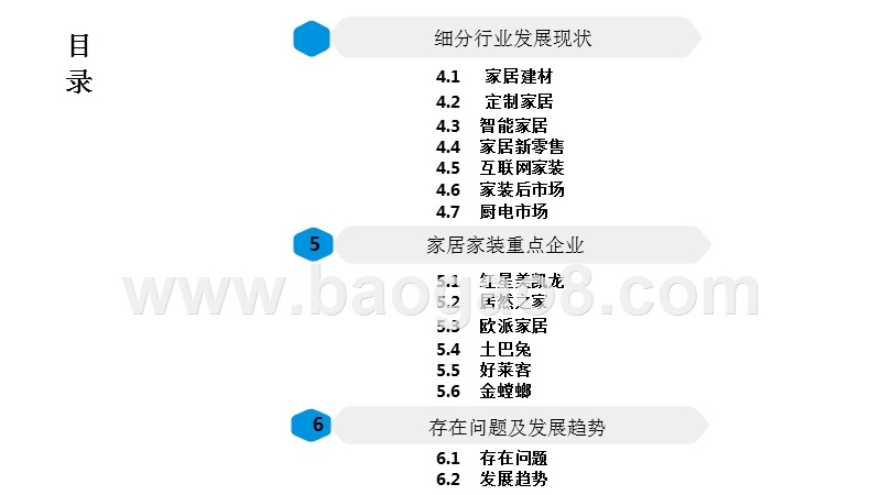 2019年中国家居家装行业展望分析报告.pptx_第3页