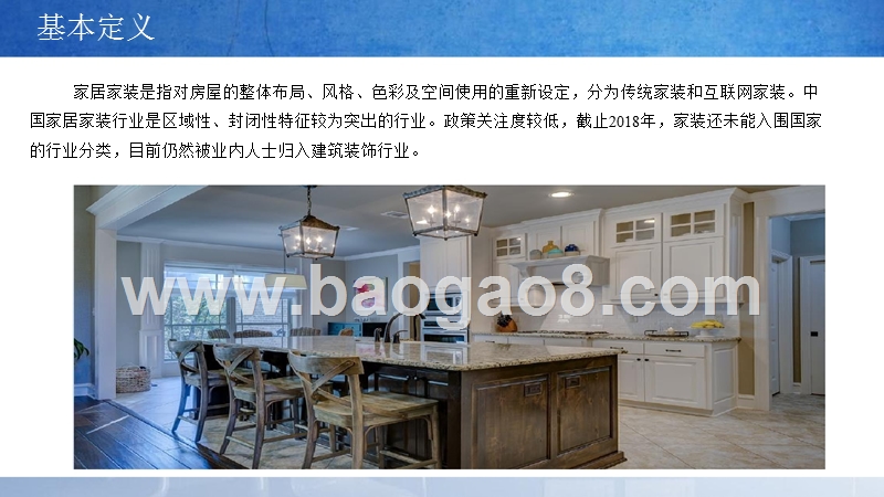2019年中国家居家装行业展望分析报告.pptx_第5页
