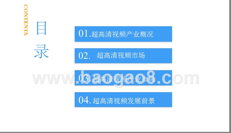 2019中国超高清视频行业发展分析报告.pptx_第2页