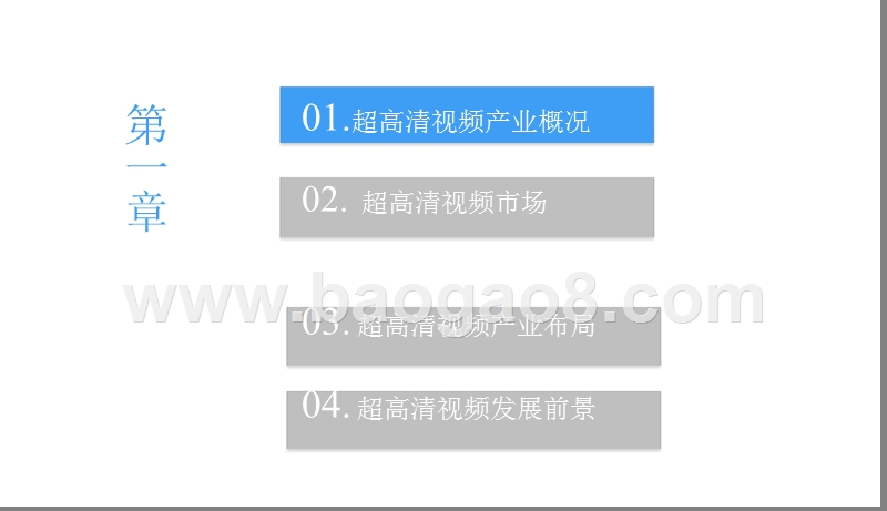 2019中国超高清视频行业发展分析报告.pptx_第3页