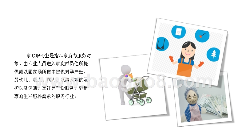 2019年中国家政服务业展望分析报告.pptx_第5页