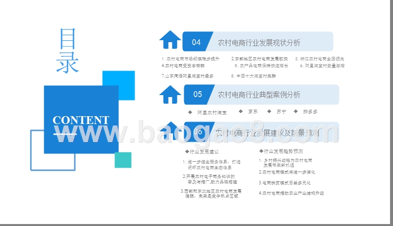 2019中国农村电商行业展望分析报告.pptx_第3页