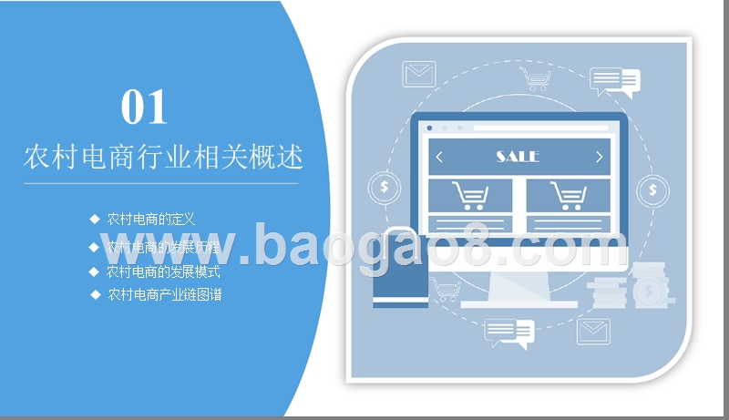 2019中国农村电商行业展望分析报告.pptx_第4页
