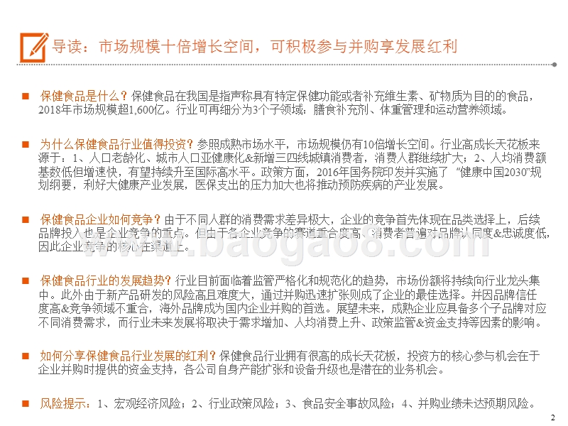2019保健食品行业前景研究报告.pptx_第2页
