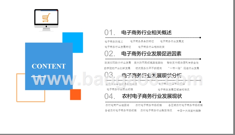 2019中国电子商务行业发展分析报告.pptx_第2页