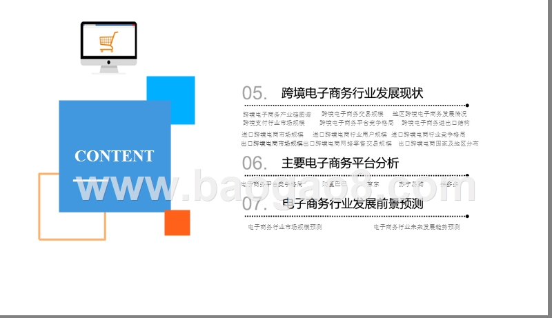 2019中国电子商务行业发展分析报告.pptx_第3页