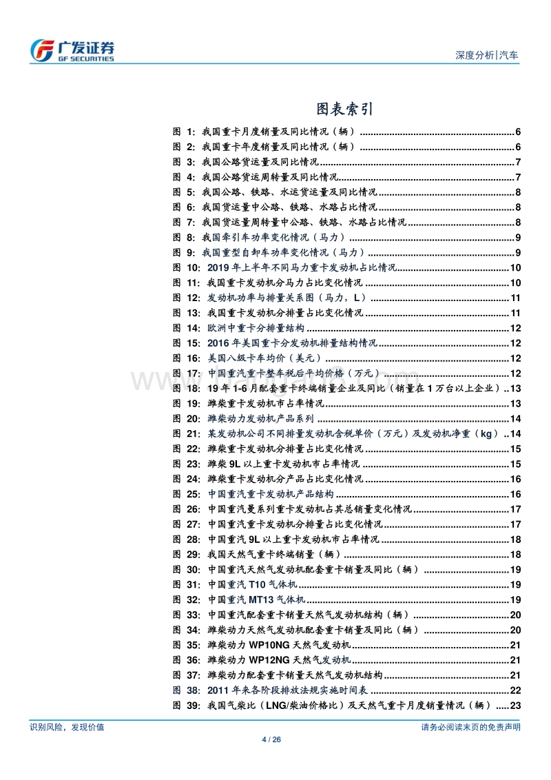 19年上半年商用车行业回顾之二：重卡发动机排量持续升级，天然气产品成上半年黑马.pdf_第4页