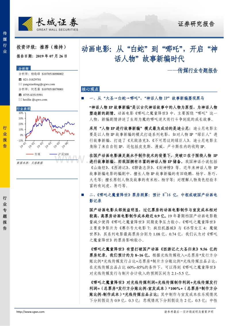 动画电影：从“白蛇”到“哪吒”，开启“神话人物”故事新编时代.pdf_第1页
