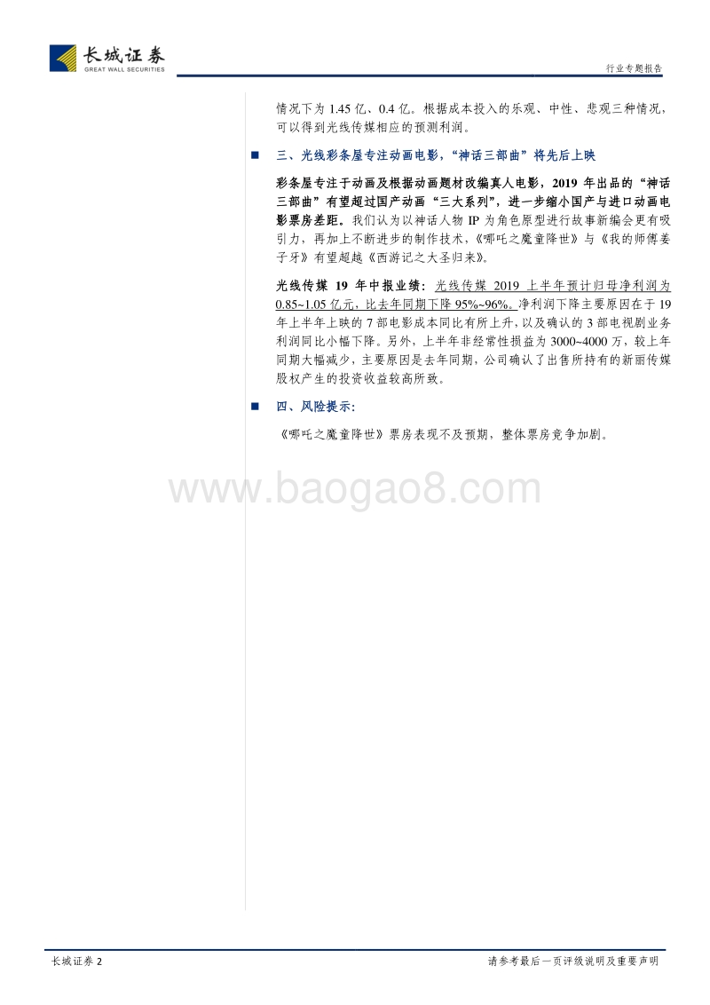 动画电影：从“白蛇”到“哪吒”，开启“神话人物”故事新编时代.pdf_第2页