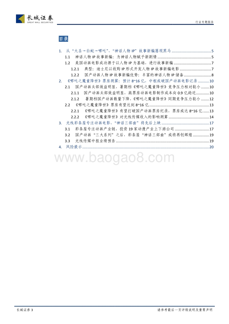 动画电影：从“白蛇”到“哪吒”，开启“神话人物”故事新编时代.pdf_第3页