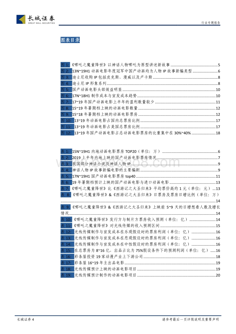 动画电影：从“白蛇”到“哪吒”，开启“神话人物”故事新编时代.pdf_第4页