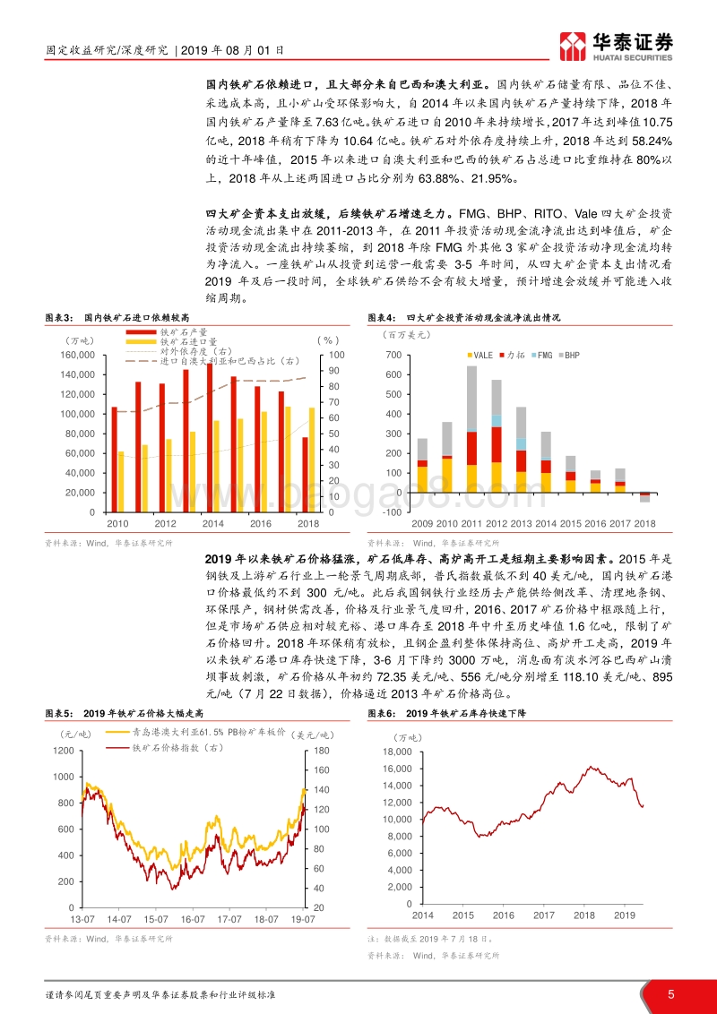 钢铁行业信用分析报告：矿石涨价，钢铁企业信用怎么看？.pdf_第5页