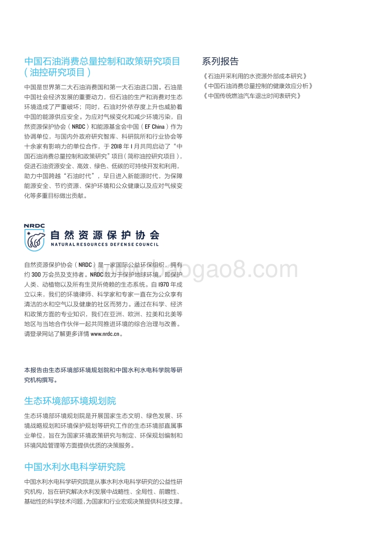中国石油真实成本研究.pdf_第2页