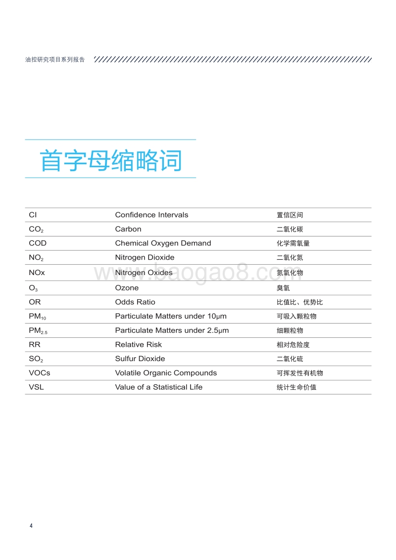 中国石油真实成本研究.pdf_第4页